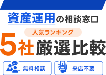 絶対に利用すべき保険相談窓口 人気ランキングTOP5