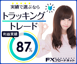 FXブロードネット