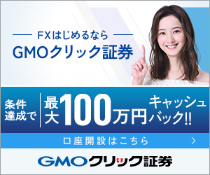 GMOクリック証券・FXネオ