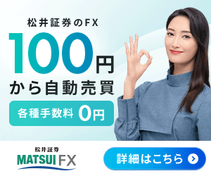 松井証券のFX