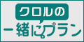 総合探偵社クロル
