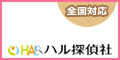 HAL探偵社
