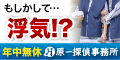 原一探偵事務所