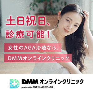 DMMオンラインクリニックバナー