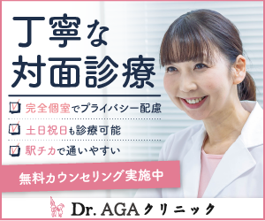 Dr.AGAクリニックバナー