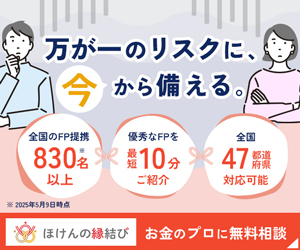 ほけんの縁結び