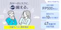 みらいのほけん