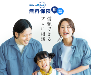 ほけんのぜんぶ