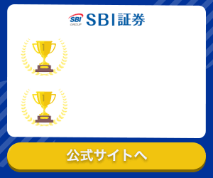 SBI証券