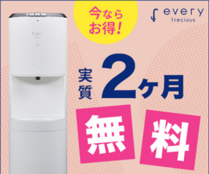 エブリィフレシャス