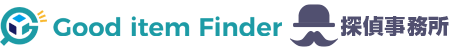 Good item Finder｜探偵事務所