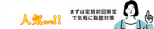 申込者数当サイト圧倒的人気!! 安心大手でコスパ抜群