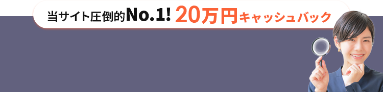 申込者数当サイト圧倒的No.1!!