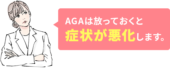 女性AGAはオンライン診療が絶対オススメ！